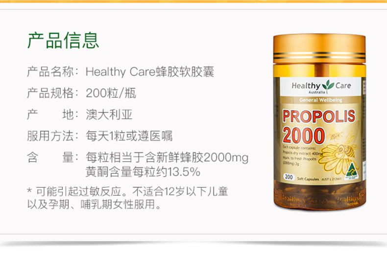 澳洲进口 Healthy Care 高浓度 天然黑蜂胶软胶囊 200粒 图6
