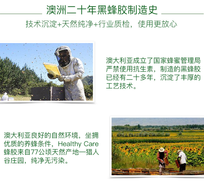 澳洲进口 Healthy Care 高浓度 天然黑蜂胶软胶囊 200粒 图5