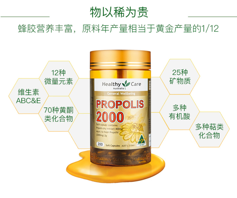 澳洲进口 Healthy Care 高浓度 天然黑蜂胶软胶囊 200粒 图2