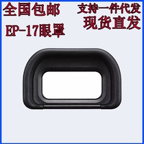 FDA-EP-17 eye mask is suitable for Sony mirrorless A6400 camera A6500 eyepiece a6600 accessory viewfinder