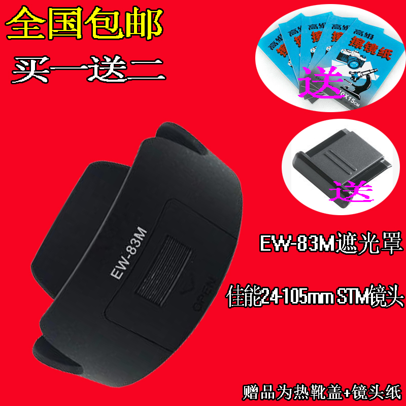 Suitable for Canon EW-83M hood Canon 24-105 STM lens bayonet can be reverse mounted 77mm