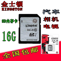 Kingston Car SD Card 16g Navigation Storage Card Audi Car SD Music Memory Card TV Camera Large Card