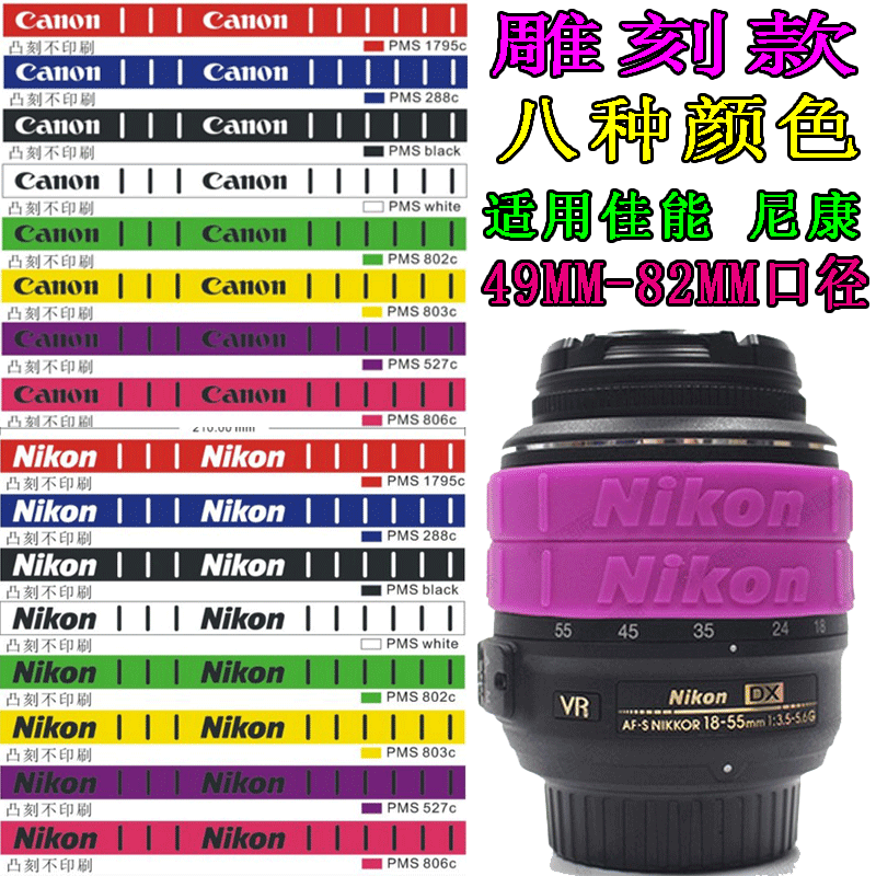 Suitable for SLR camera Canon Nikon lens Rubber ring Rubber ring Zoom ring Decorative leather protective ring Rubber ring