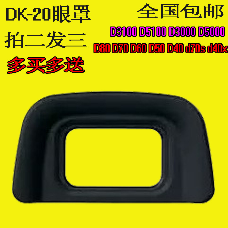 Eye mask DK-20 suitable for Nikon F80 D40 D60 D3000 D3100 D50 D200 D70S viewfinder