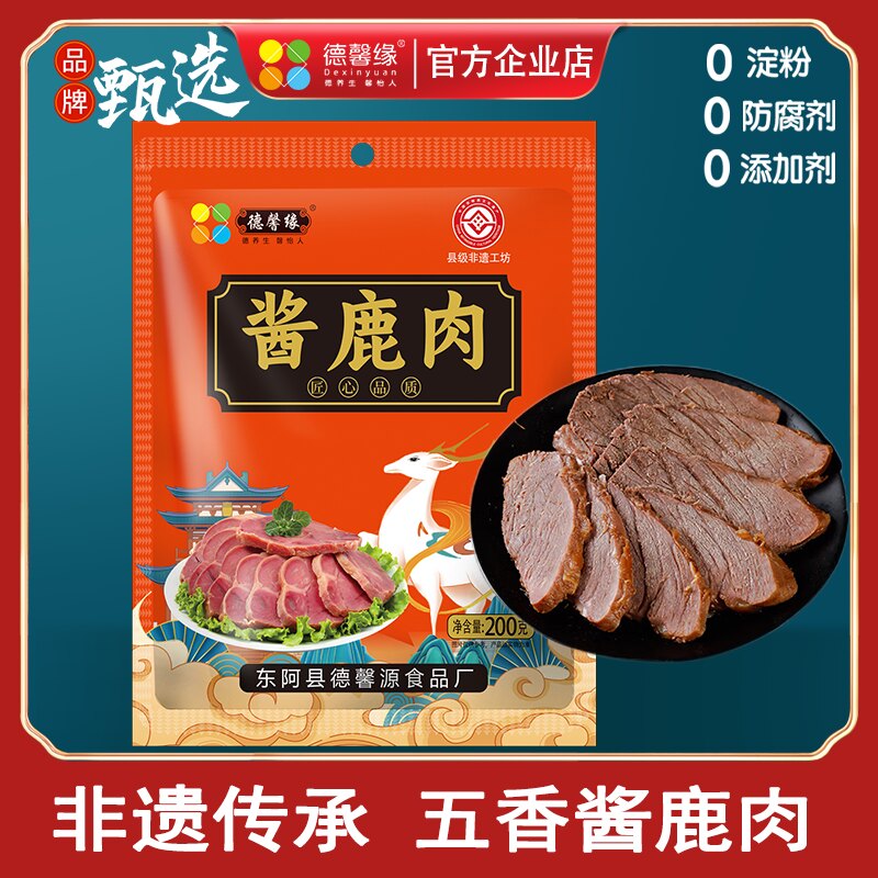 五香酱鹿肉，你吃过吗？山东特产腱子肉，节日送礼首选！ 驴肉 淘宝好物网 