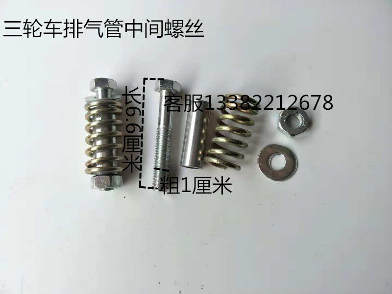 Zonschen tricycle exhaust pipe screw three-wheeled locomotive accessories silencer screw exhaust pipe screw universal