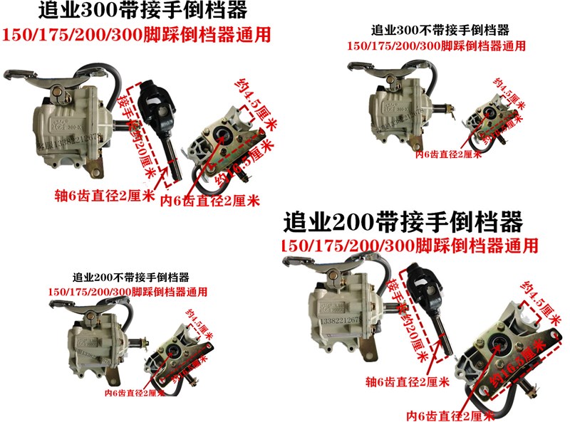 Zonshin three-wheeler 200 reverse gear wheels Locomotive Accessories Chasing the new Enlarged Reverse Gear Universal Package