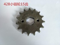 Zongshen tricycle sprocket tricycle accessories 125 small flywheel 428 530 small tooth pinion