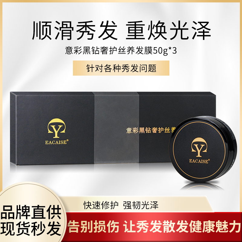 (Same as the flagship store) Yicai Black Brick Luxury Silk Hair Care Mask 50g Cares for frizz, smoothes, improves and moisturizes