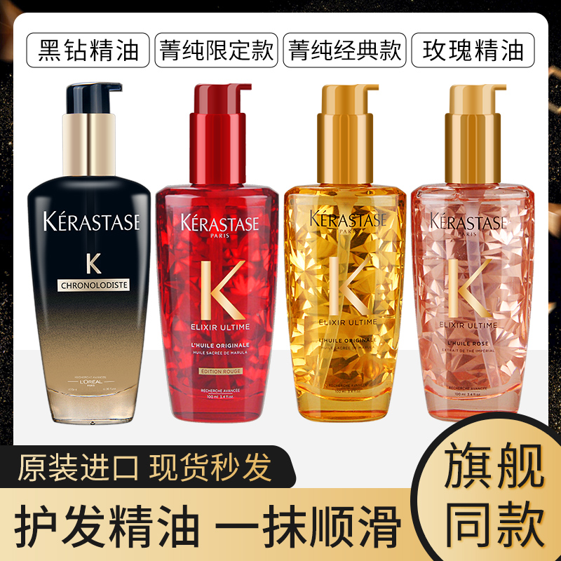 Paris Kashi hair care essential oil fairy oil 50 100ml trial pack anti-frizz and smooth to improve perming and dyeing damaged cyanine pure white tea