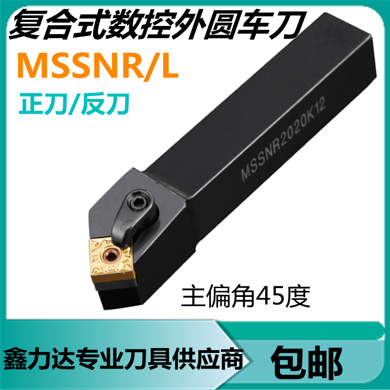 Numerical control car cutter bar 45 degrees outer round knife lever square blade MSSNR2020K12 2525M12 lathe cutter-Taobao