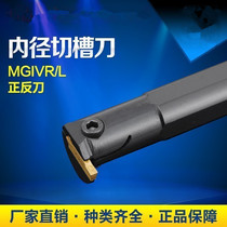 Numerical control internal cutting knife inner hole groove MGIVR16 20 20 25 32-1 5-2-2 5-2-2 5-3-4-5-6 groove knife lever