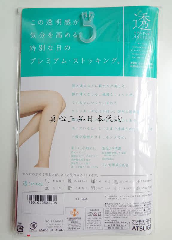 Chaussettes - collants ATSUGI simple - Ref 755908 Image 25