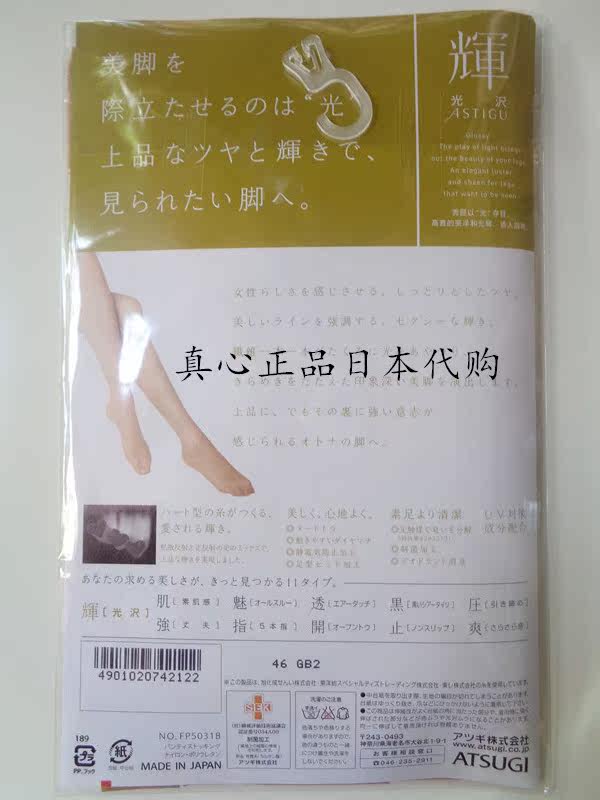 Chaussettes - collants ATSUGI simple - Ref 755908 Image 30
