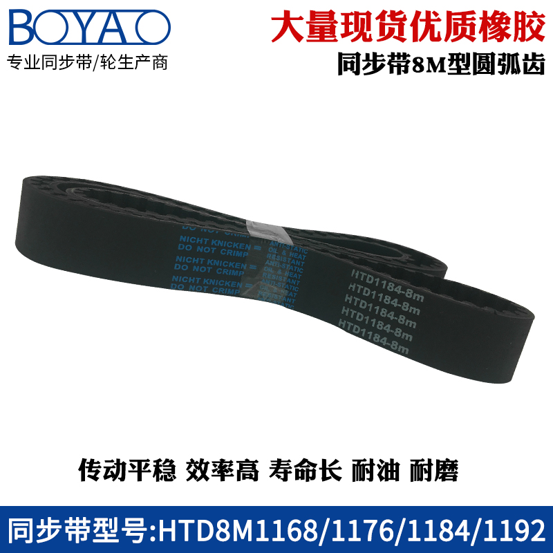8m rubber synchronous belt HTD8M1168 1176 1184 1192 arc tooth industrial transmission belt toothed belt