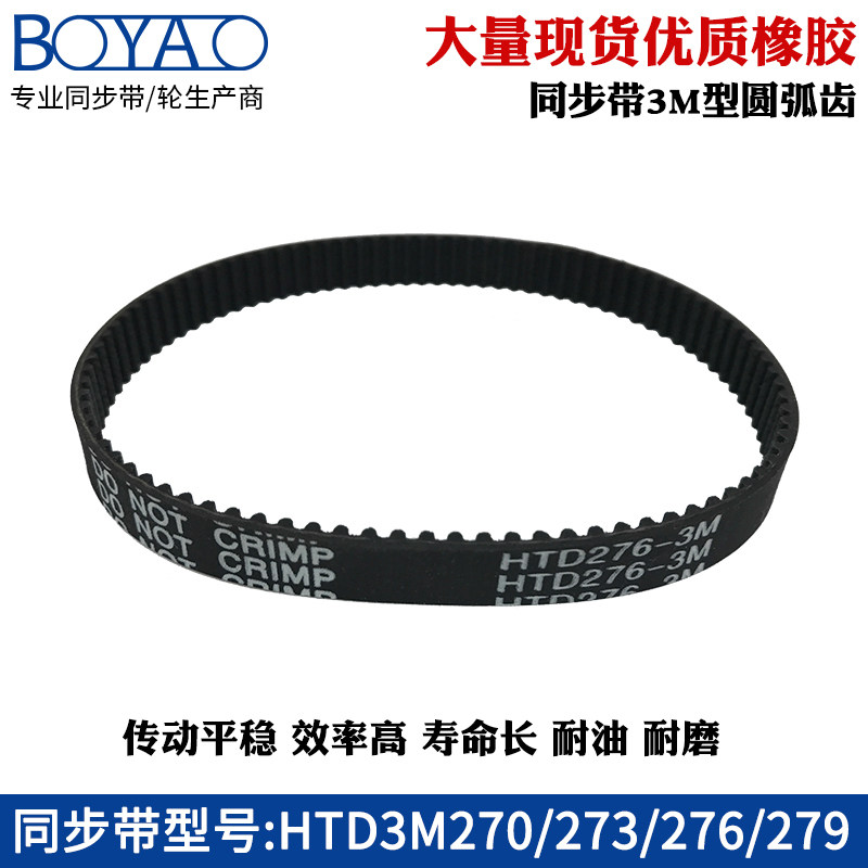 3M synchronous belt HTD3M 270 273 276 279 Rubber industry transmission belt tooth distance 3mm tooth belt