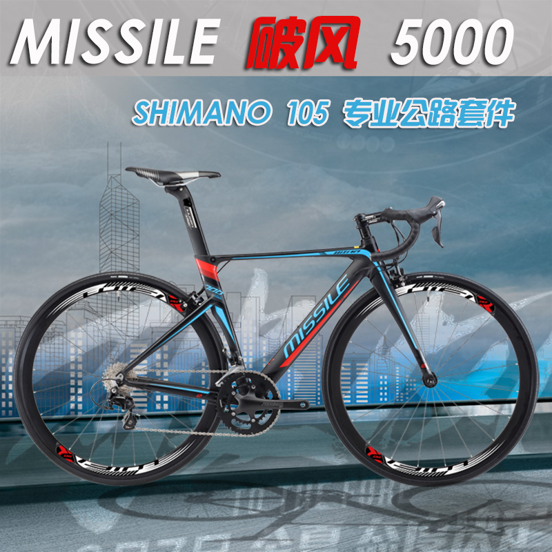 Missile Miser Broken Wind 5000 Embled Carbon Fiber Aluminum Alloy Missile Miser Broken Wind 5000 Embled Carbon Fiber Aluminum Alloy Milan 22 Sd Road Bike
