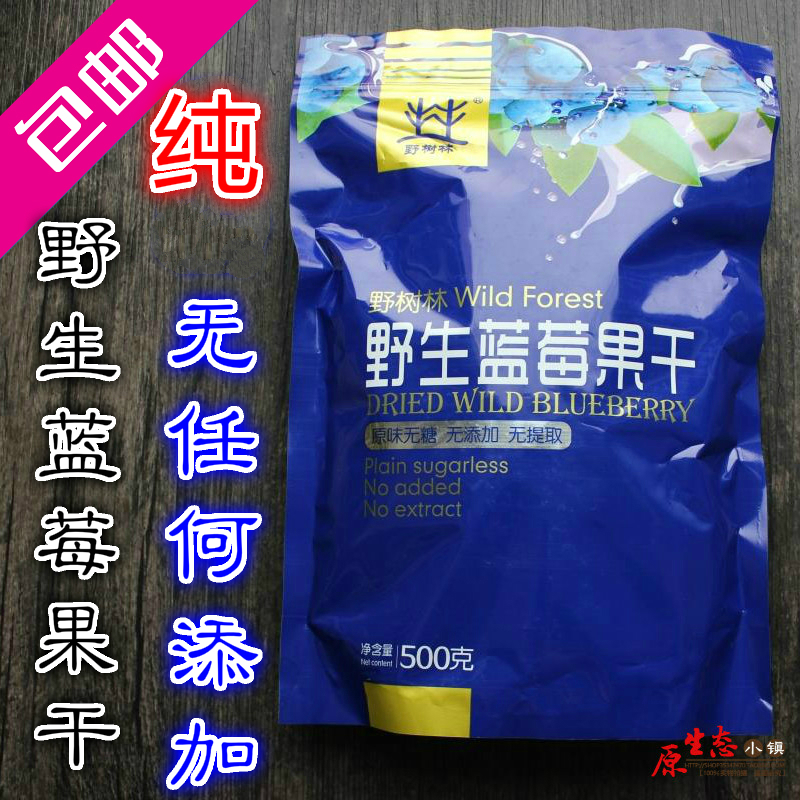 Dried wild blueberries in Daxinganling 500g sugar-free soaking without additives can eat dried wild blueberries for pregnant women