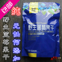 Daxinganling wild blueberry dried 500g no sugar no additives pregnant women can eat wild blueberry dried fruit