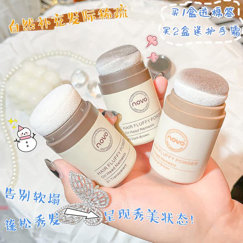 Li Jiaqi recommends NOVO hair to oil powder lazy man artifact fluffy powder no-wash matte fluffy powder hairline powder