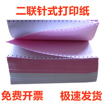 Buy 5 boxes and get 1 box free. Dot matrix computer printing paper 241-1-2-3-4-5 one two three four second-class distribution invoice