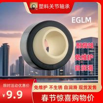 易格斯同款EGLM款GLB工程塑料06关节轴承08角支10 12 15 16 20 25