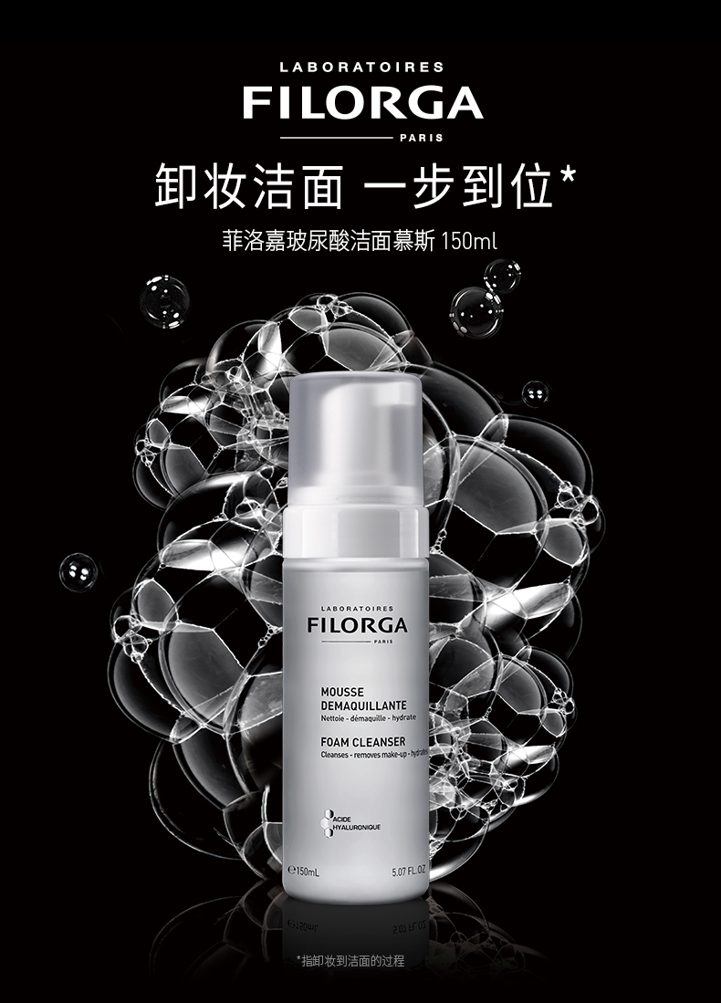 Filorga 菲洛嘉 洁面泡沫 150ml*2瓶 多重优惠折后￥135包邮