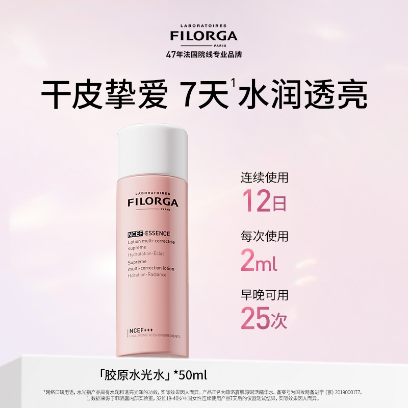 Filorga 菲洛嘉 肌源赋活精华水 50mL 天猫优惠券折后￥24.9包邮（¥ 99.9-75）淘金币可抵扣￥2
