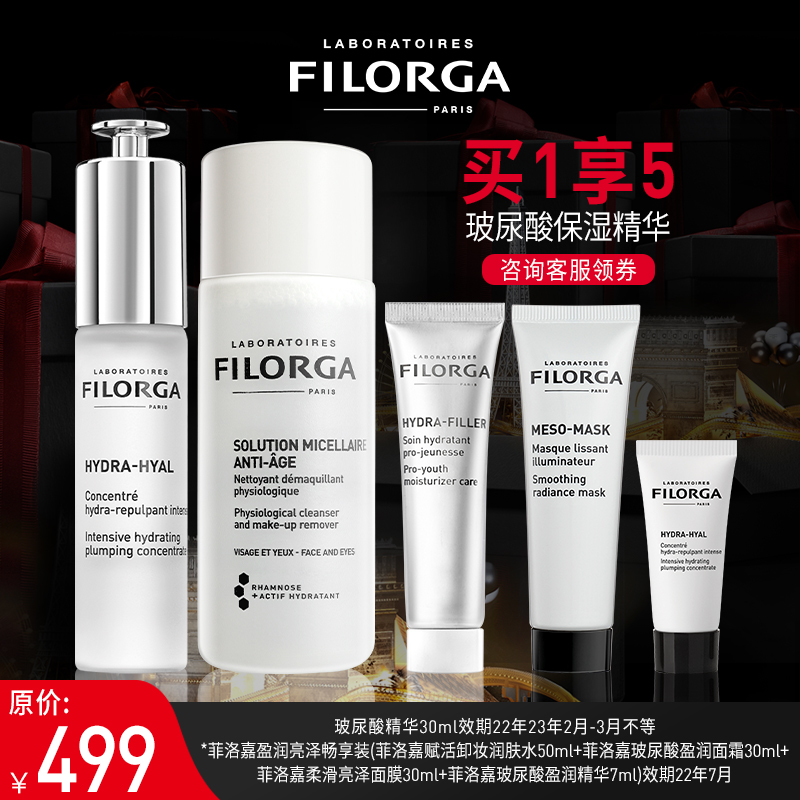 Filorga 菲洛嘉 高浓度玻尿酸密集补水精华 30ml 天猫优惠券折后￥169包邮（￥499-330） 赠多个赠品