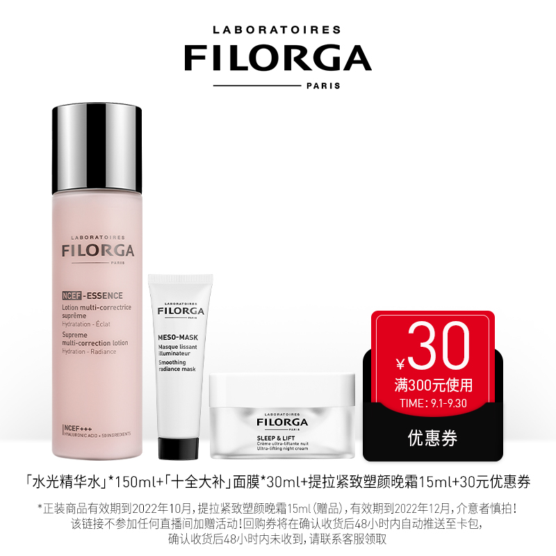 Filorga 菲洛嘉 NCTF水光精华水 150ml 天猫优惠券折后￥185包邮（￥469-284）赠赋活面霜15ml+面膜30ml