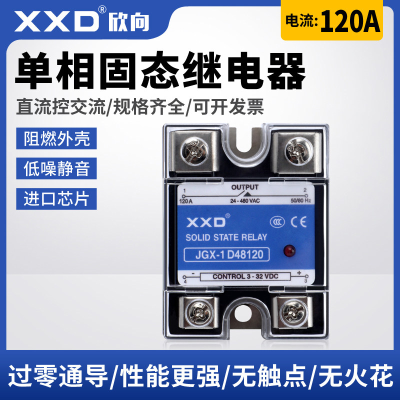 XXD Xin to JGX-1 D48120 single-phase DC controlled AC solid-state relay SSR-1 D48120 -Taobao