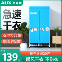 AUX (AUX) dryer household clothes dryer quick drying power saving air dryer clothes dryer