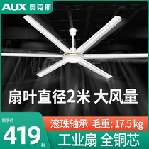 Oaks 80 inch large ceiling fan large wind industrial pure copper motor 2 meters high power factory electric fan ceiling fan