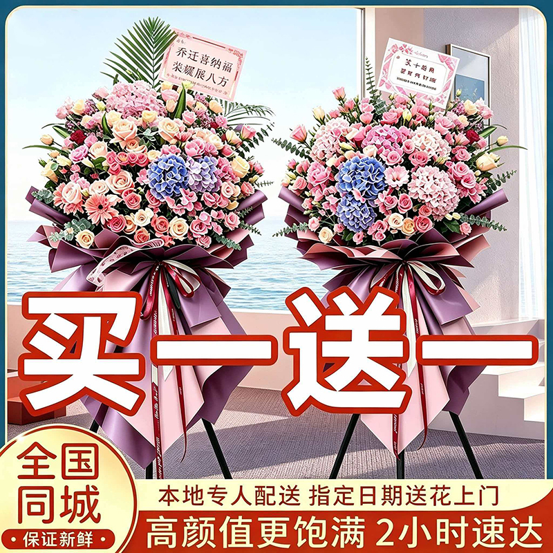 Shanghai Opening Flower Baskets, Wheat Ears, Anniversary Celebrations, Housewarming, High-End Business Flowers, Hangzhou, Chengdu Express Delivery, Same-City Delivery Store