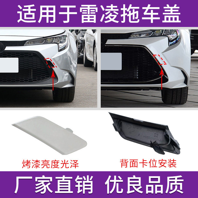 Apply to 19 20 22 23 Toyota Lengling Trailer Cover Trailer Cover Track Cover for Two - engine Trailer hook cover