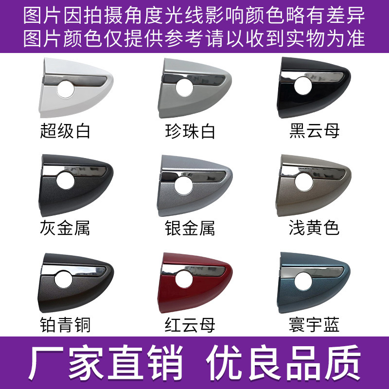 Suitable for Toyota Corolla Door Handle Cover Keyhole Cover 14 to 18 Year Models Corolla Exterior Door Handle Cover