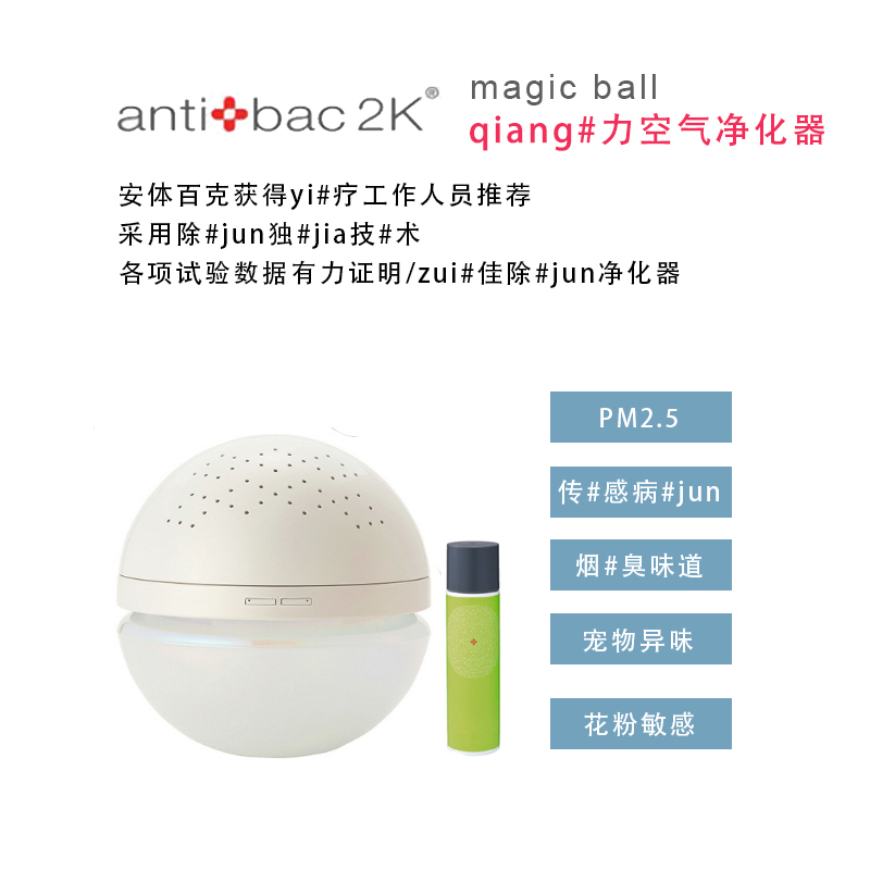 antibac2k body 100g magic ball purifier kills 99 96% bacteria in the air, removes formaldehyde and removes odor