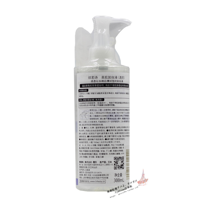 Nhật Bản Mandan Bifesta Bin Ruo Shi Jie Nước tẩy trang dành cho da mặt 300ml màu xanh tẩy trang bioderma 100ml