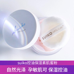SUIKO Purifying Powder Mineral Oil Control Long-lasting Clear Pregnancy Sensitivity 7g Glossy Skin Oil Control Moisturizing Powder