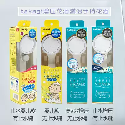 Japan imported takagi supercharged shower shower handheld shower faucet water saving shower shower