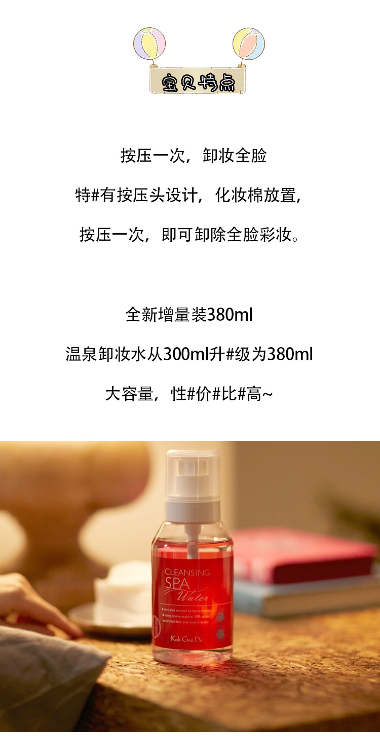 Nhật Bản Giới hạn kỷ niệm 10 năm Gangwon-do # 定 压 头 SPA 温泉 矿质 洗 卸 卸 380ml nước tẩy trang trị mụn