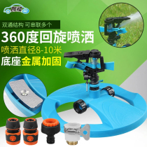 Langqi automatic rotating sprinkler lawn irrigation garden sprinkler gardening tools green sprinkler agricultural sprinkler irrigation