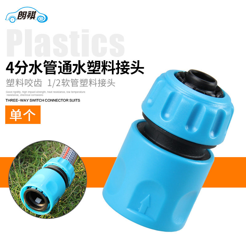Langqi 4 points quick water connector Car wash water gun faucet Household garden soft pipe connector Plastic pacifier