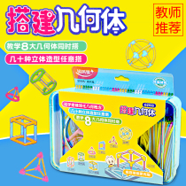Three-dimensional geometry building model mathematical spatial framework teaching aids children and primary school students graphic cognitive teaching tools