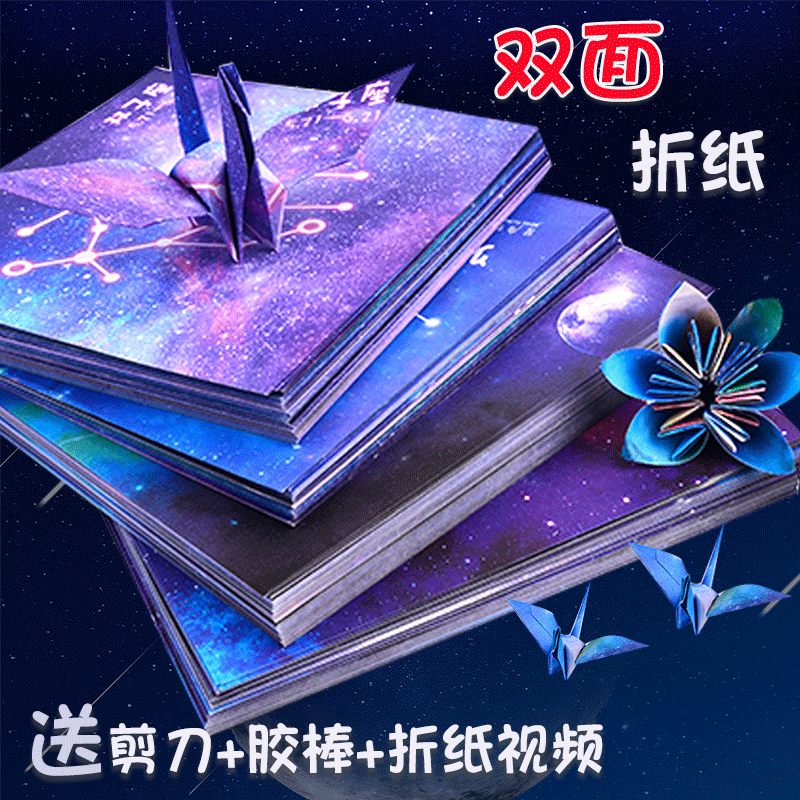Color folding paper Thousand Paper Cranes Paper Special Paper Bifacial Dream Starry Sky Square Jam children handmade materials