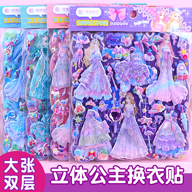 Princess Swap for Sticker Leaf Roli Ice Princess Series Girl Swapped Sticker Double Layer Children Cartoon Waterproof Decoration Sticker
