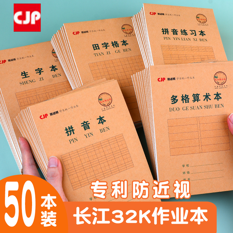 Tian character elementary school students unify 32k homework This pinyin kindergarten writing practice counts the Yangtze River anti-myopia