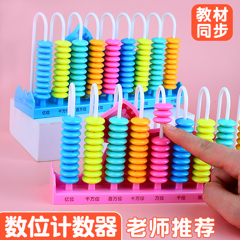 Counter primary school first grade teaching aids children's bead calculation rack five lines and thirteen lines digital counting rack math tools