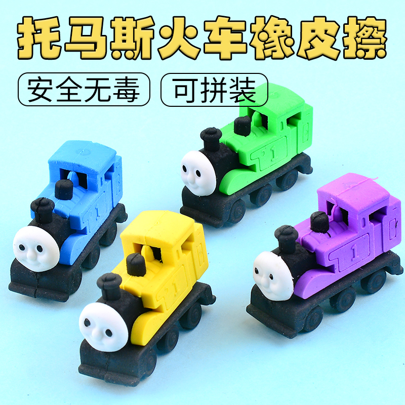 Thomas Car Toy Eraser Creative Cartoon Cute Pupil Prize Kindergarten Reward Small Gift