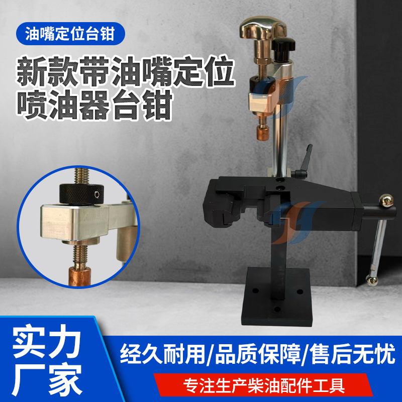 New Model Injector Repair Vise with Nozzle Positioning, Injector Vise, Nozzle Positioning Vise/Set New Model Injector Repair Vise with Nozzle Positioning, Injector Vise, Nozzle Positioning Vise/Set